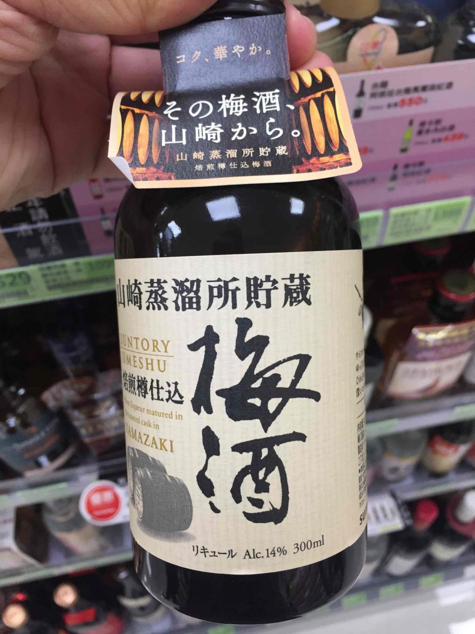 太油腻了，喝个梅酒消消食