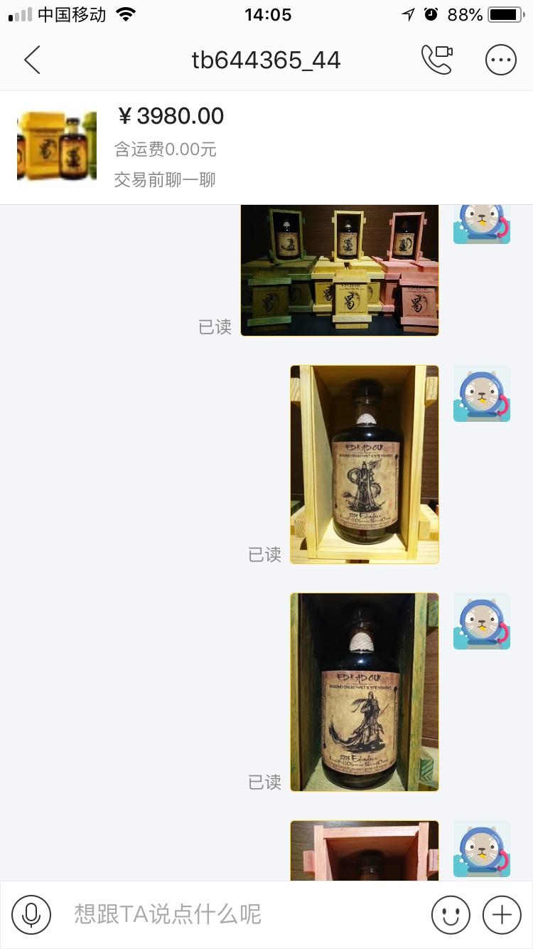 传说中的照骗酒商<img src='https://sdata.whiskyworm.com/xcxpics/emoji_4.png' class='emoji' />