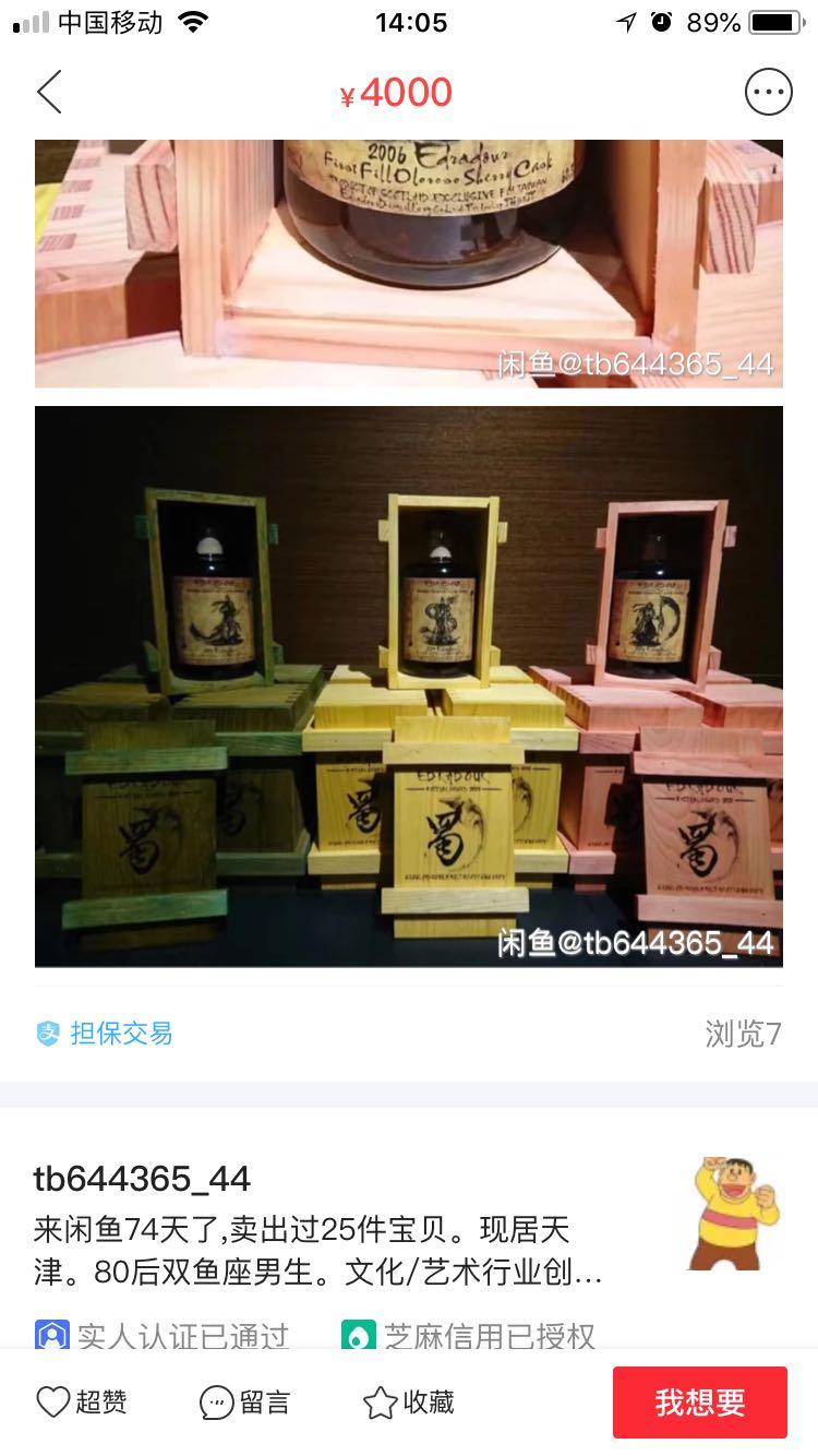 传说中的照骗酒商<img src='https://sdata.whiskyworm.com/xcxpics/emoji_4.png' class='emoji' />