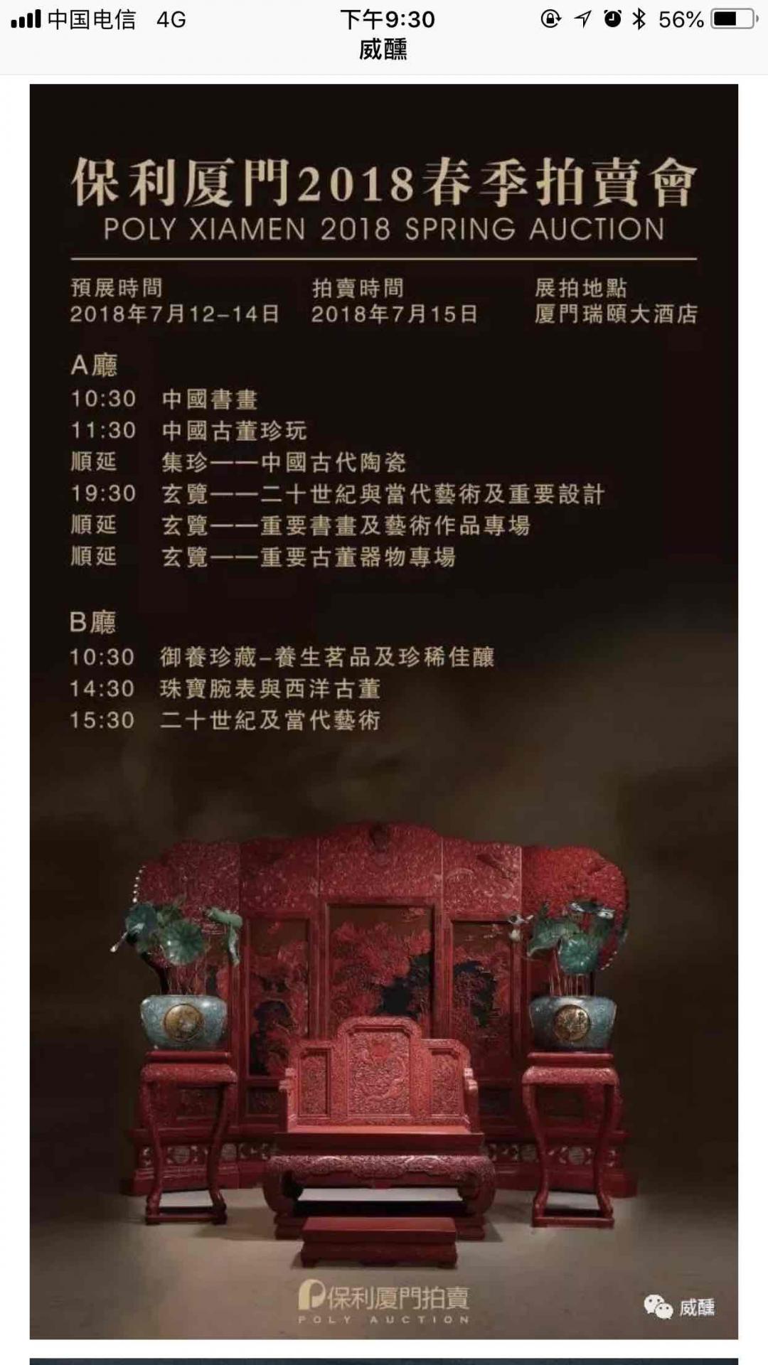 如何查阅2018年7月15日保利厦门拍卖会，威士忌的成交价？
