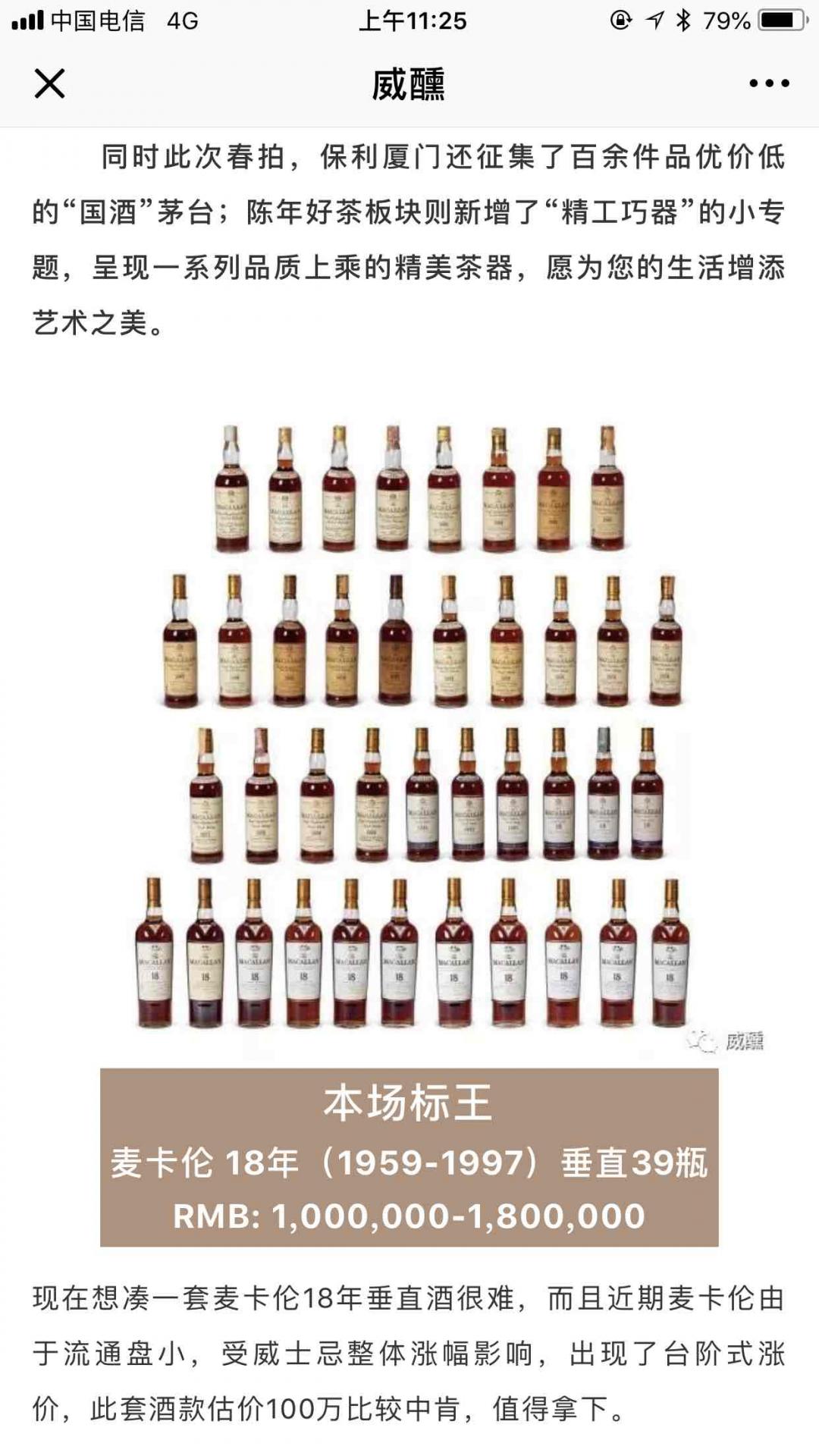 如何查阅2018年7月15日保利厦门拍卖会，威士忌的成交价？