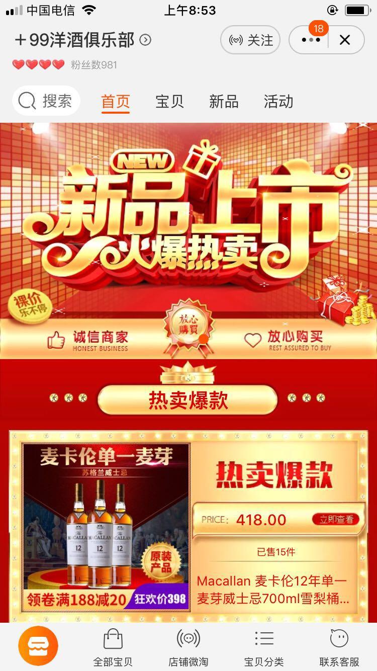 按大家要求 曝光假酒淘宝店铺