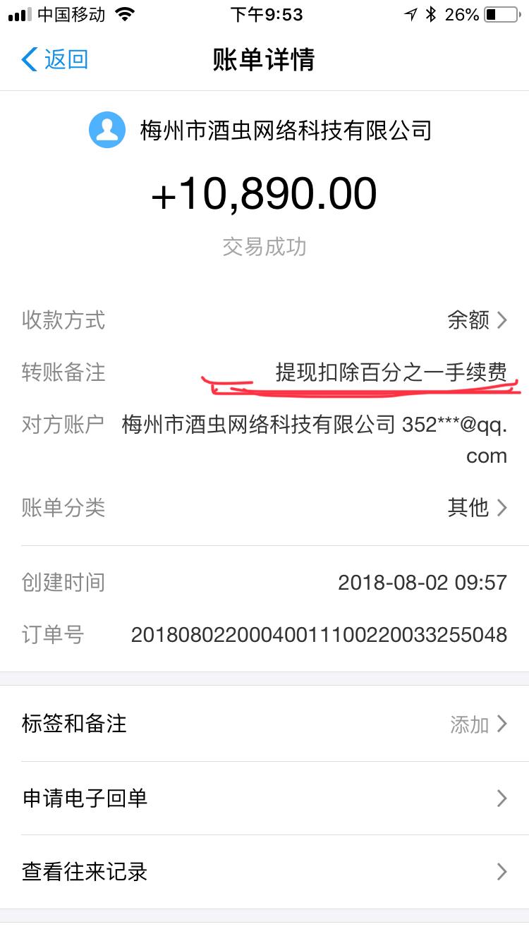 原来提现要扣手续费的噢
