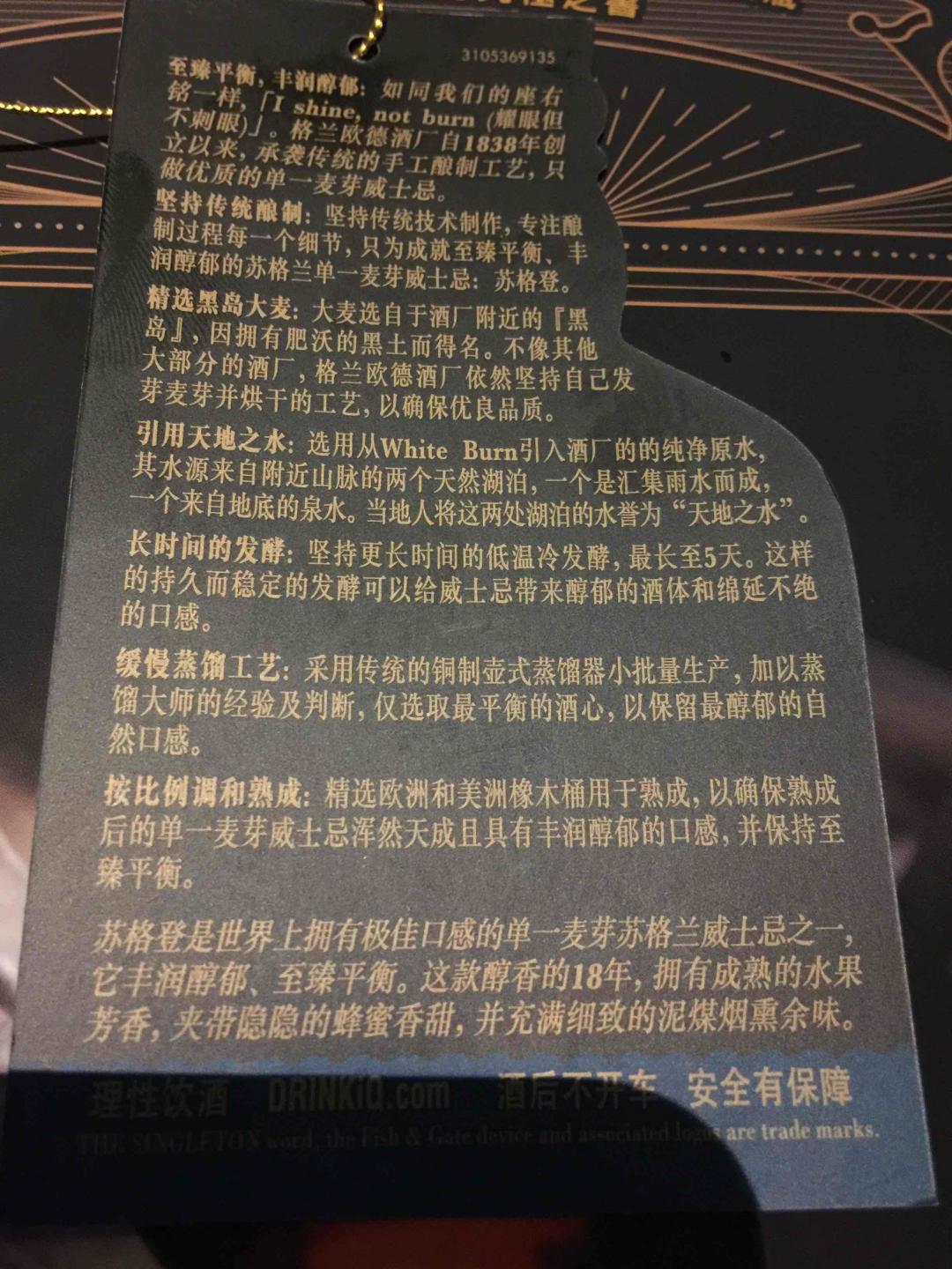 苏格登18年品鉴记录