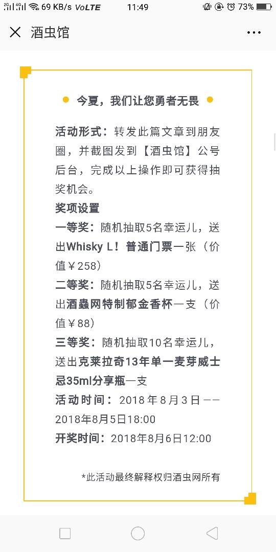 福利！whisky L !门票，酒虫杯子，分享瓶免费送