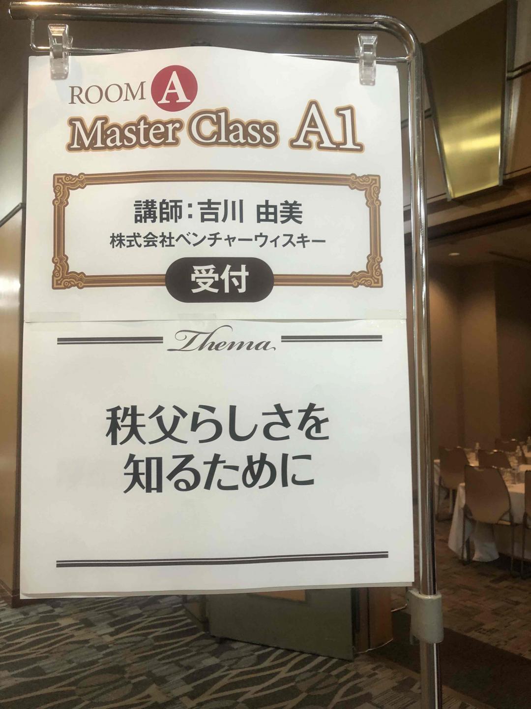 2018北海道威士忌酒展