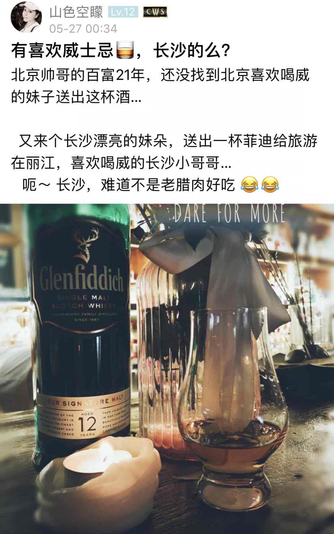 缘分这东西，就是一杯威士忌…
