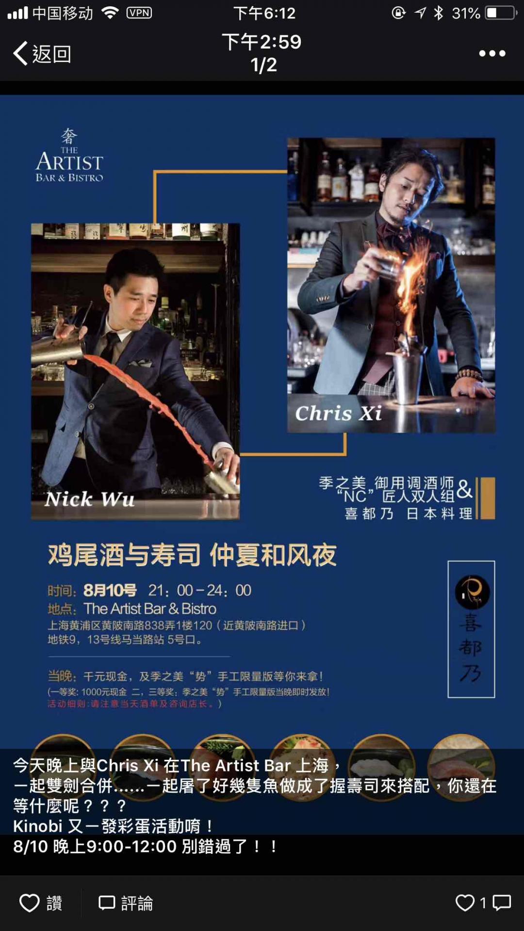 今天第一間～～～ #The Aritst Bar 上海 #Nick Wu 調酒好厲害
