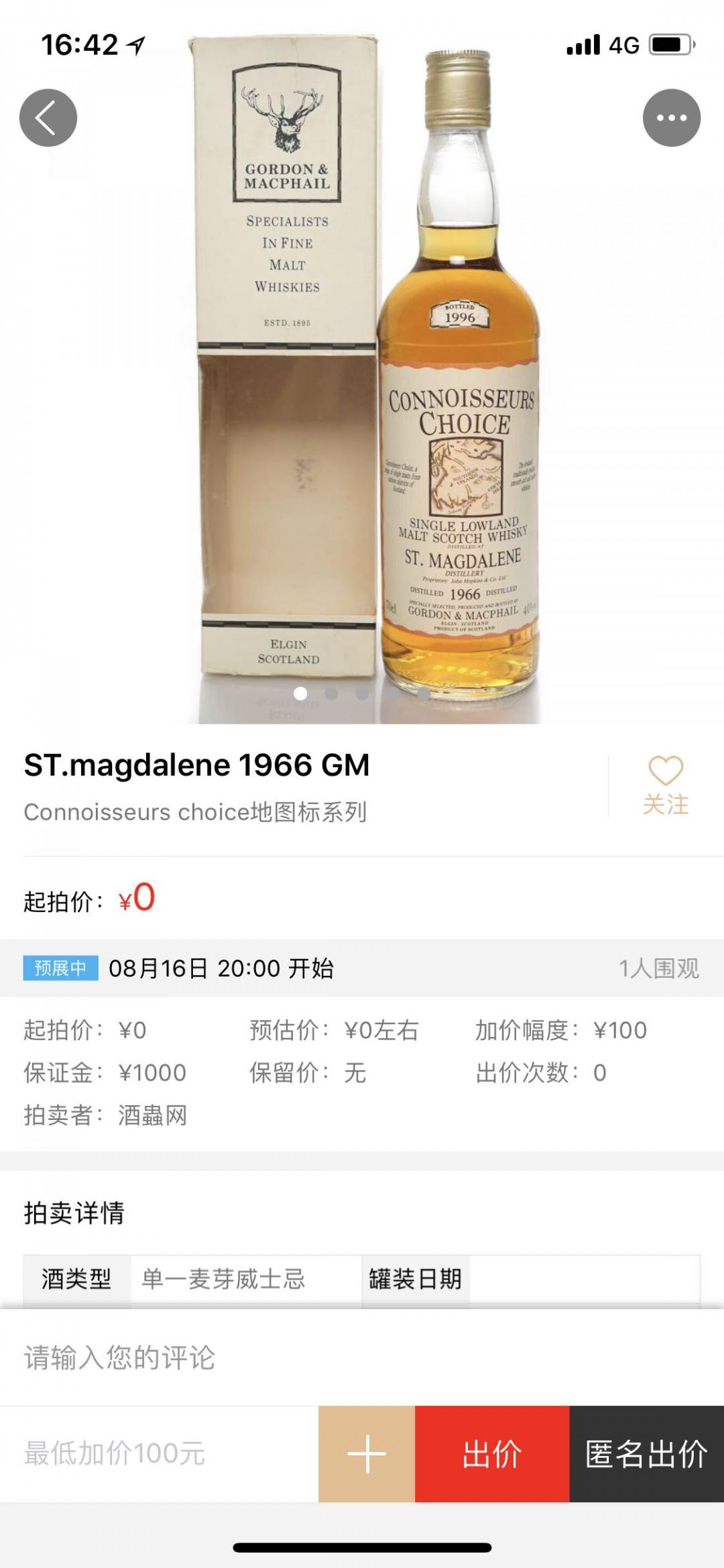 一个非常低调的酒厂，但绝对是低地的王者！