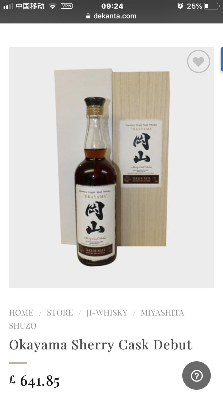 求讲贴：冈山 Okayama sherry cask debut