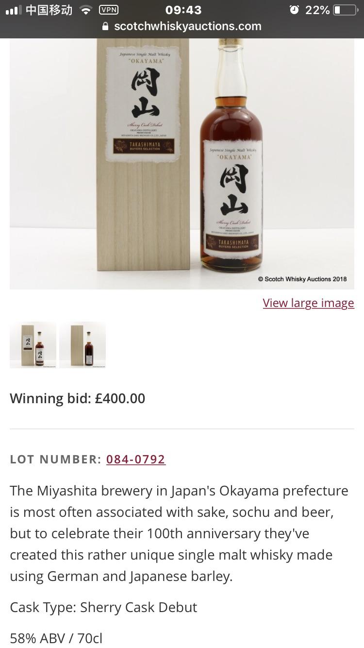 求讲贴：冈山 Okayama sherry cask debut