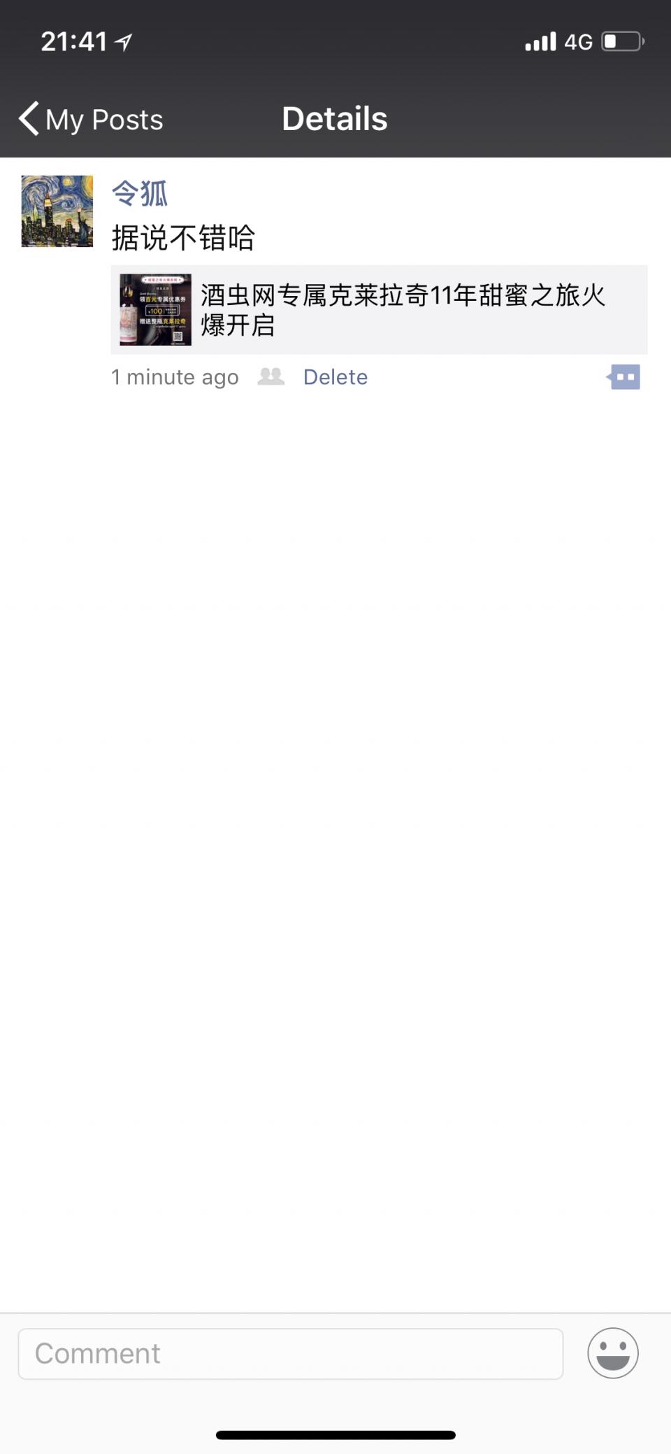 朋友圈第一次推广告