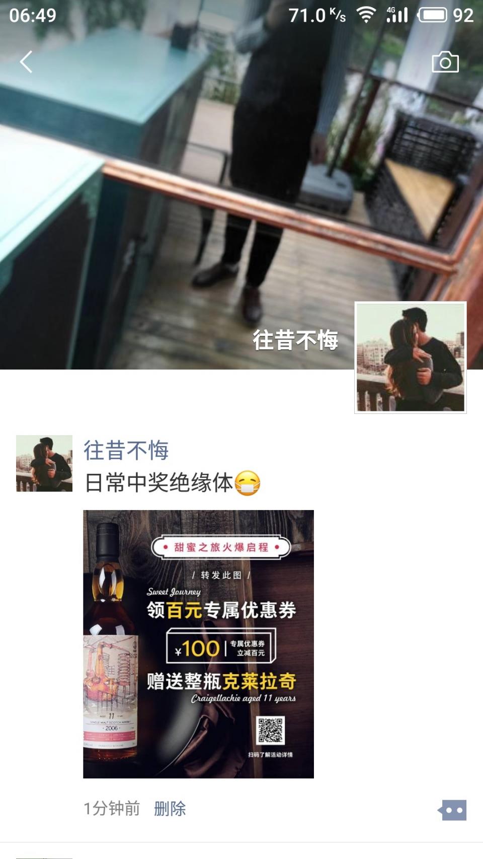 中奖就开分享瓶