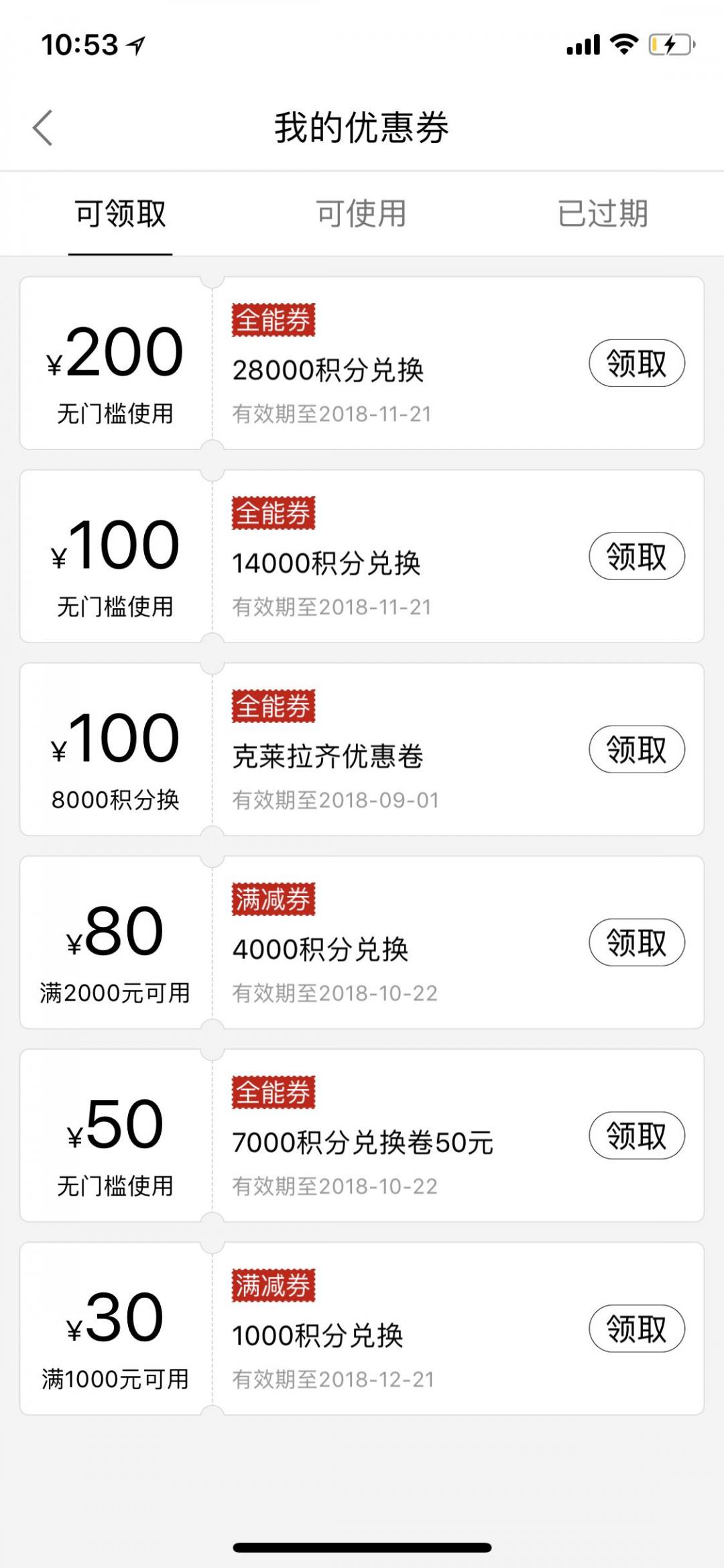 克莱拉齐的优惠卷也可以积分兑换了