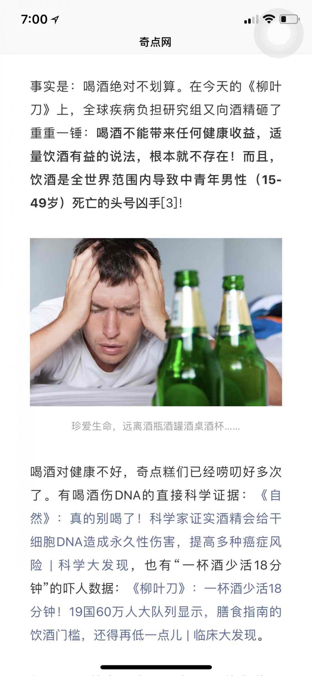 妈蛋，喝酒那么危险！写文章的人给我粗来我们喝两杯！