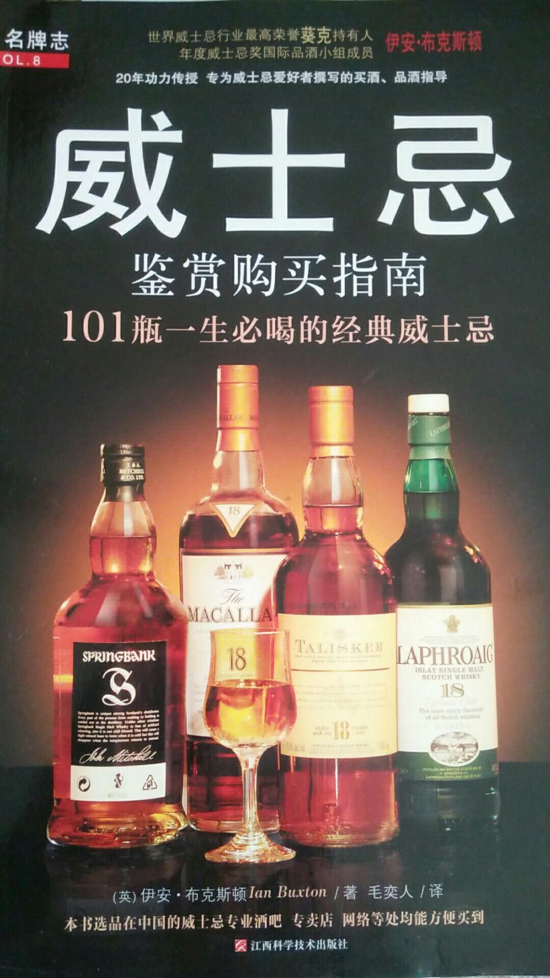 101书里评价极高的一瓶酒，里面的图册就赚够本了！