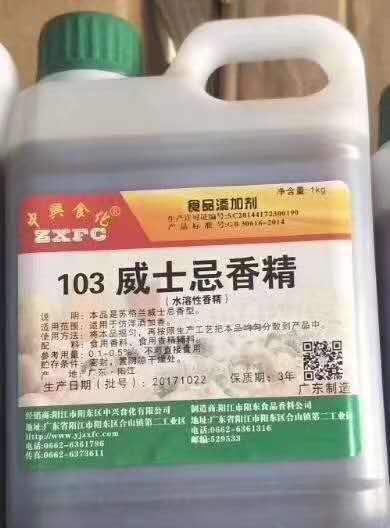 还有这么个东西，威士忌香精