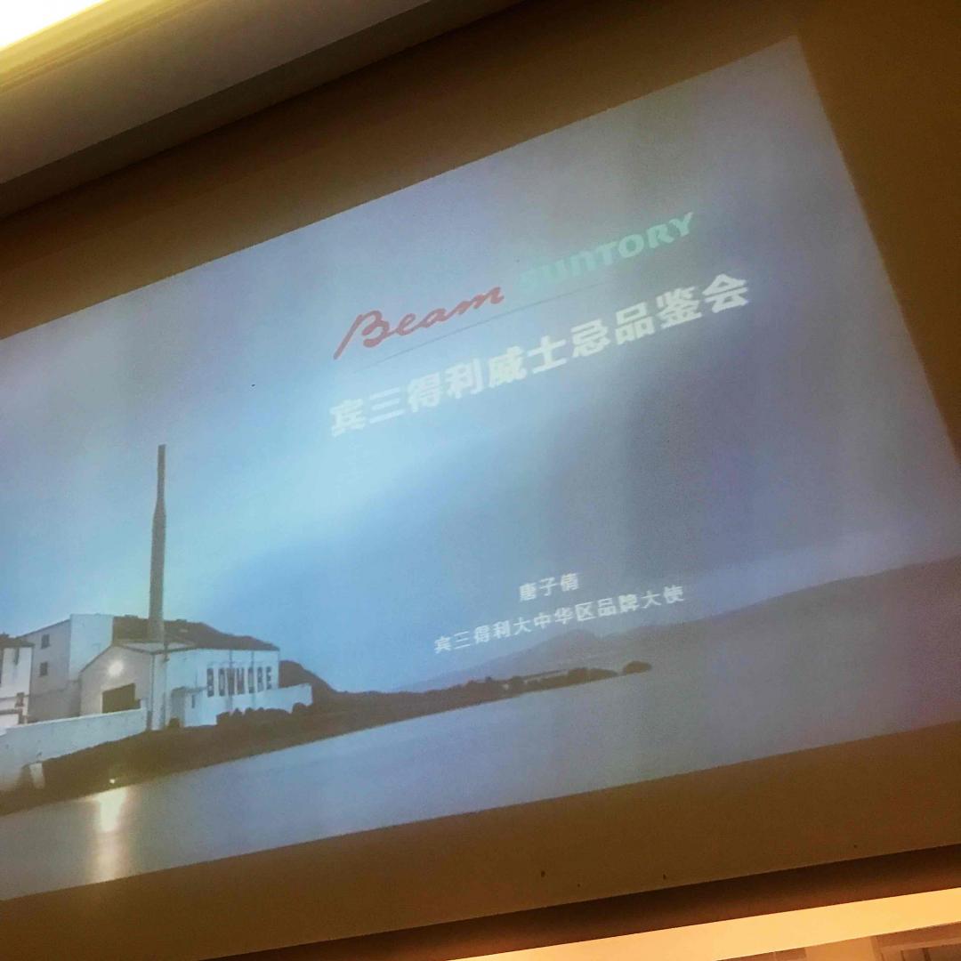 苏州CWS 宾三得利威士忌品鉴