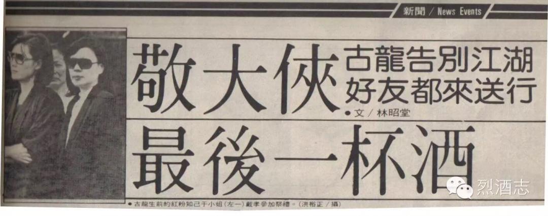 33年前李尋歡因酒離我們而去 今晚必須喝大酒緬懷一下