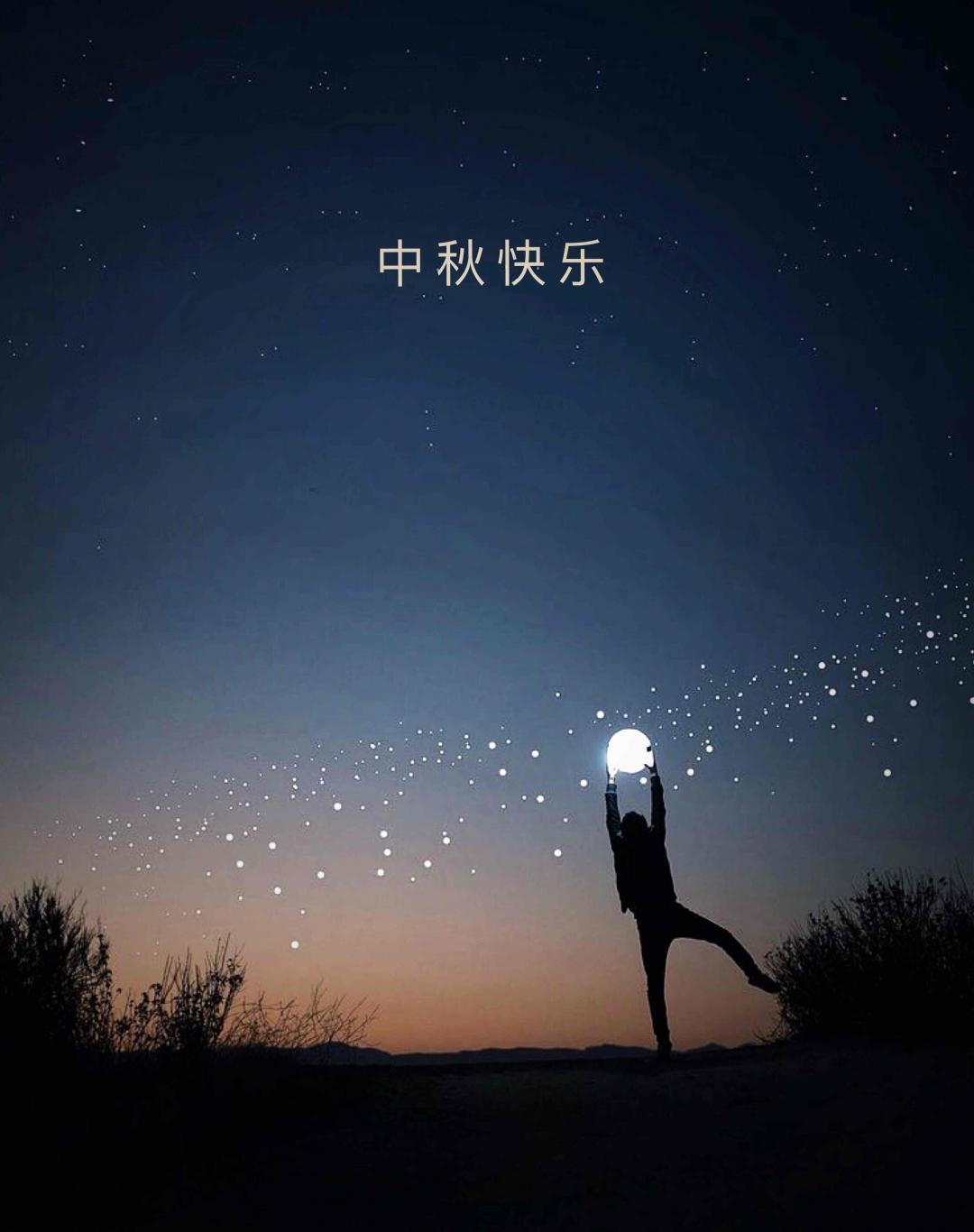 祝大家中秋快乐🥃