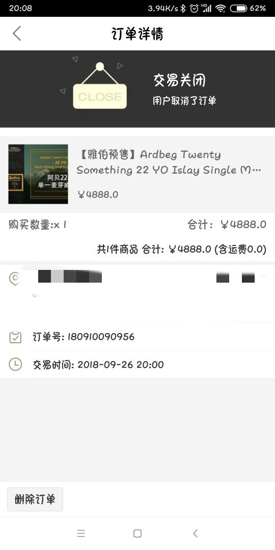 为什么取消了我的订单