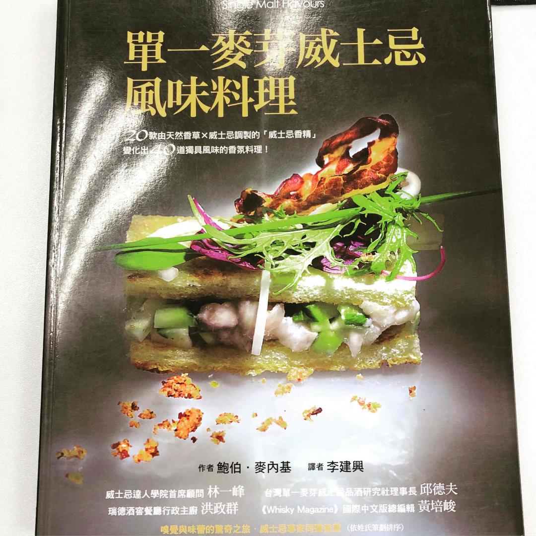这书有点骗钱了，说是威士忌料理，其实就说了些威士忌泡香料的低级应用。诶，我还是自己摸索吧。