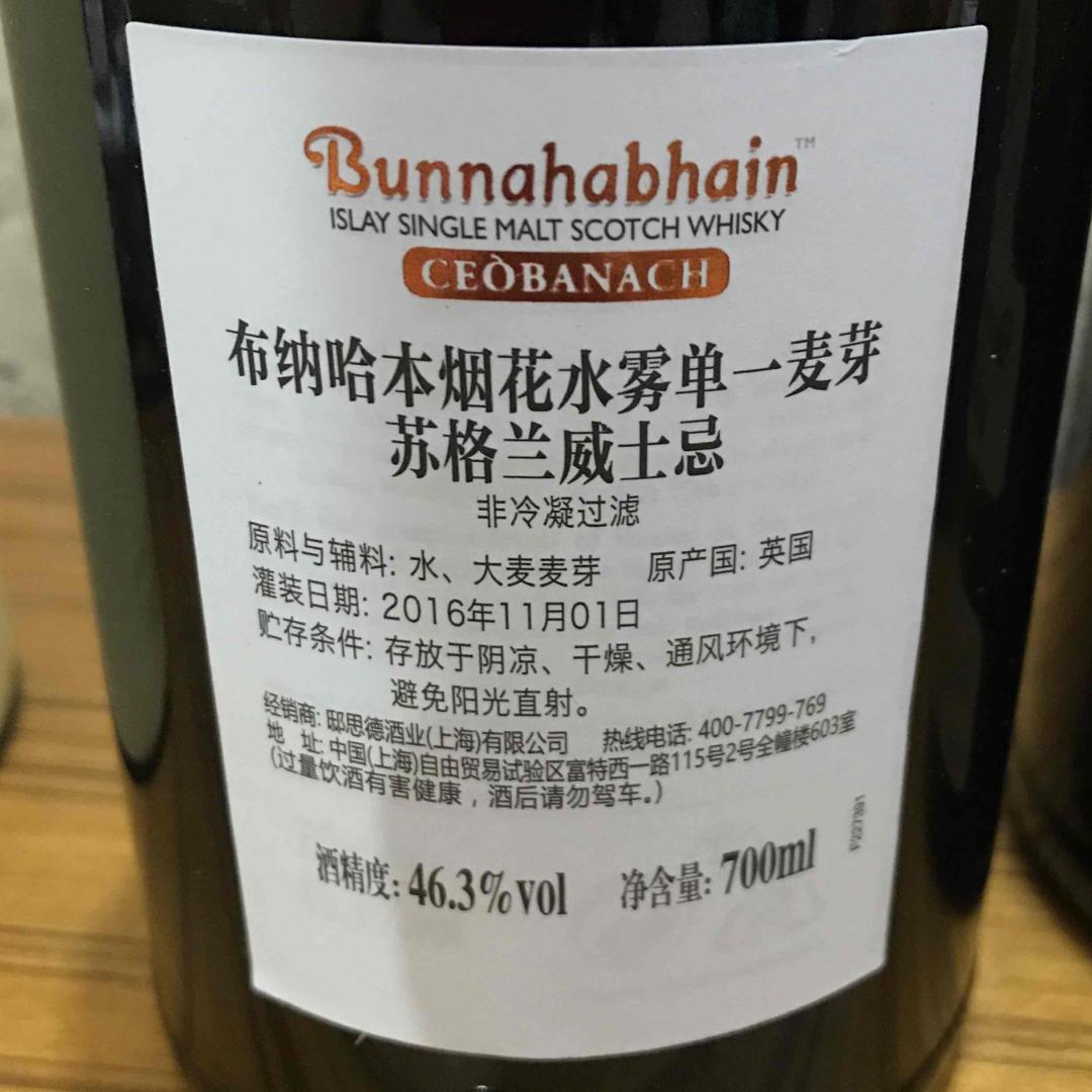 十一窝在家里喝布纳哈本烟花水雾