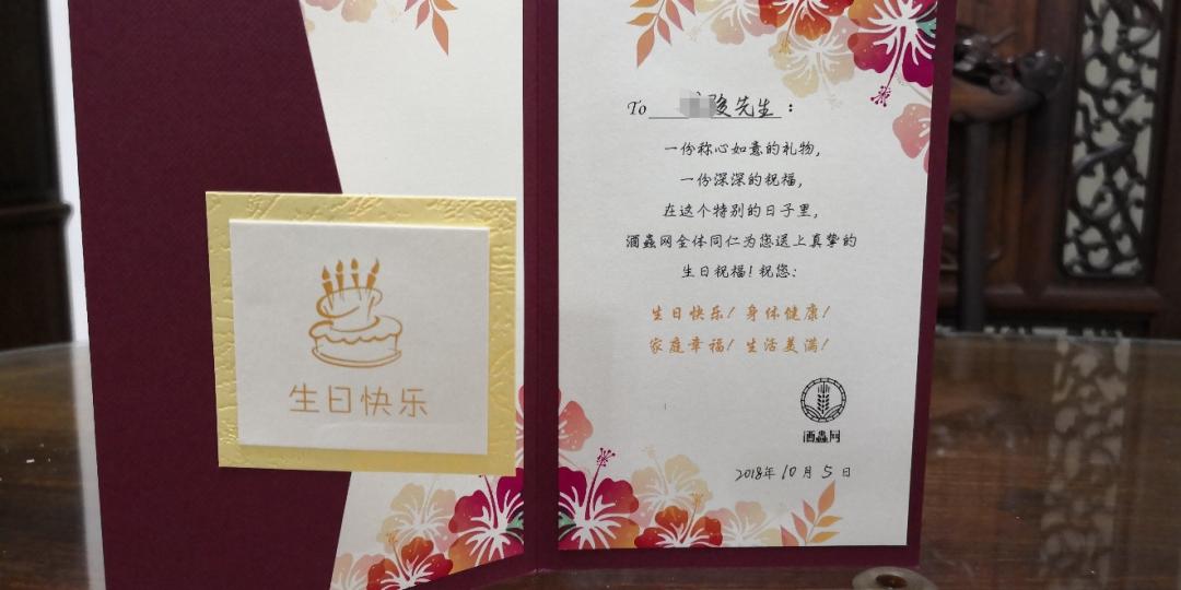 感谢酒虫的生日礼物！祝酒蟲越办越好！祝酒友节日快乐哈！