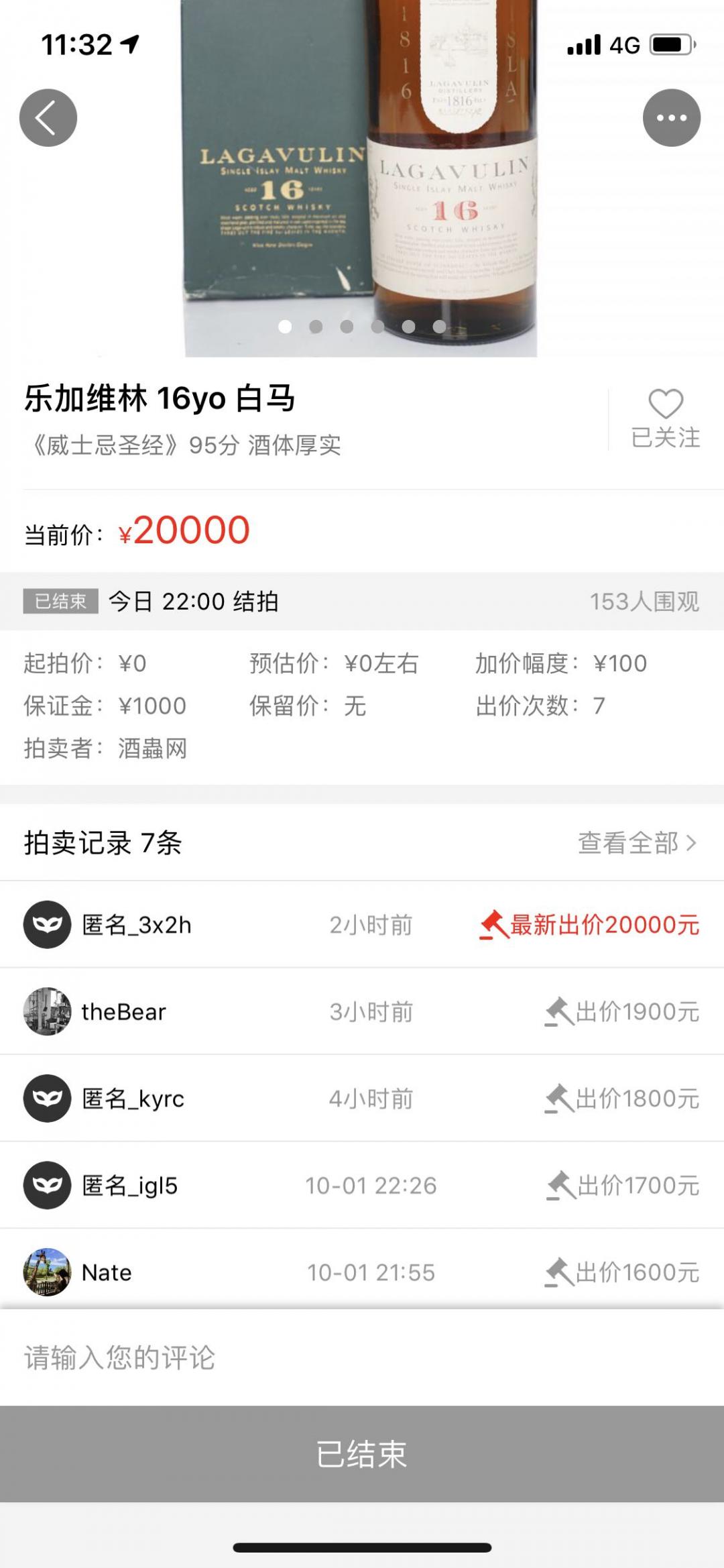 拍卖品拉加16排出20000的高价