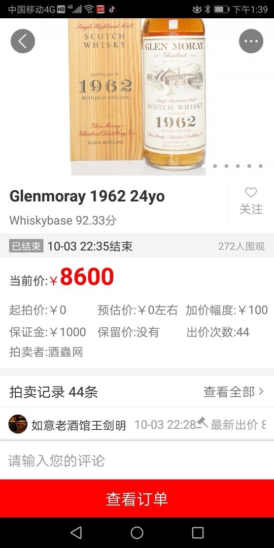 3号晚上中拍这支酒，拍卖结束后秒款，直到今天7号还没接到货或者客服电话，怎么回事？