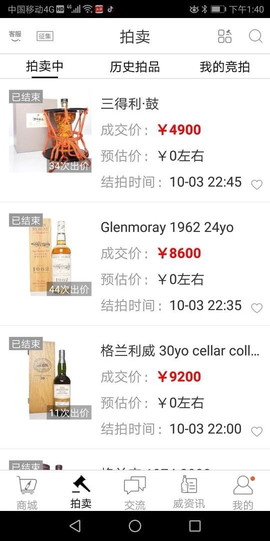 3号晚上中拍这支酒，拍卖结束后秒款，直到今天7号还没接到货或者客服电话，怎么回事？