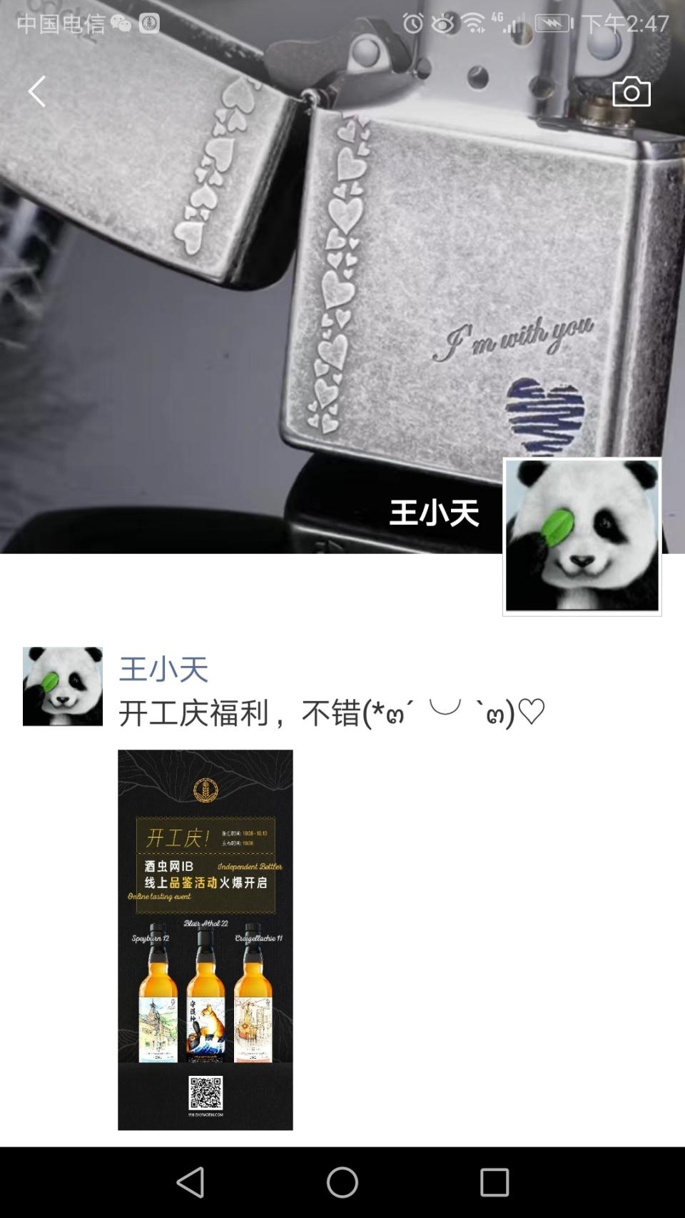 积极参加酒虫网活动