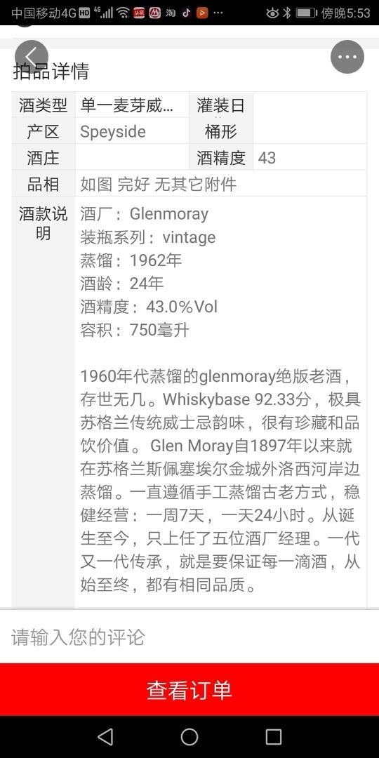 这支叫格兰莫瑞1986年由格蘭佛倫斯IB装瓶