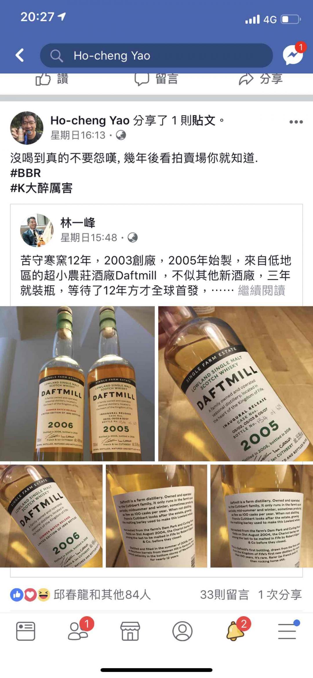 低地DAFTMILL 全苏格兰唯一农庄酒厂。林一峰老師也推