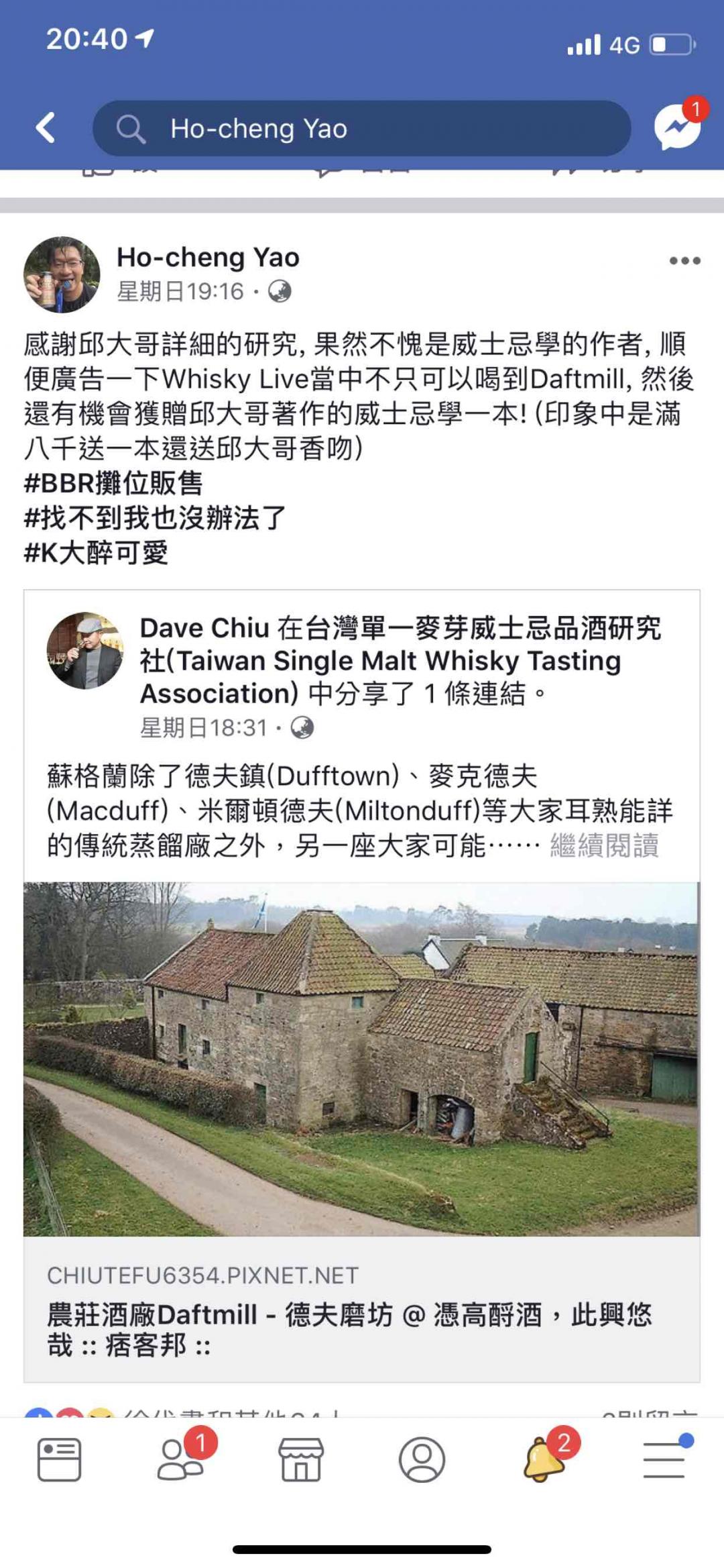 低地DAFTMILL 全苏格兰唯一农庄酒厂。林一峰老師也推