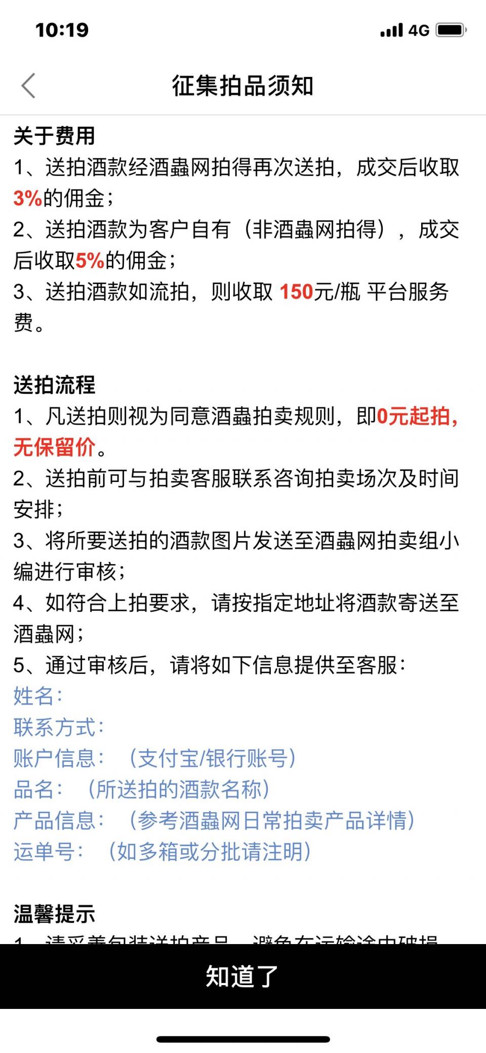 叶总，有点疑问🤔️，贵平台0元起拍，没有保留价，怎么保障我这样的送拍人？