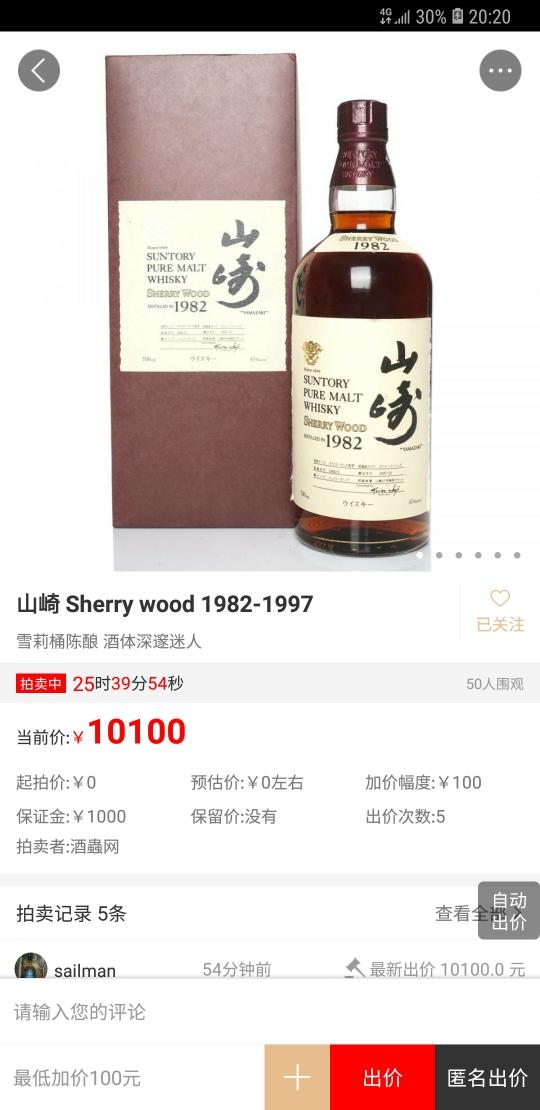 想拍 这两瓶市场价多少 心里没底