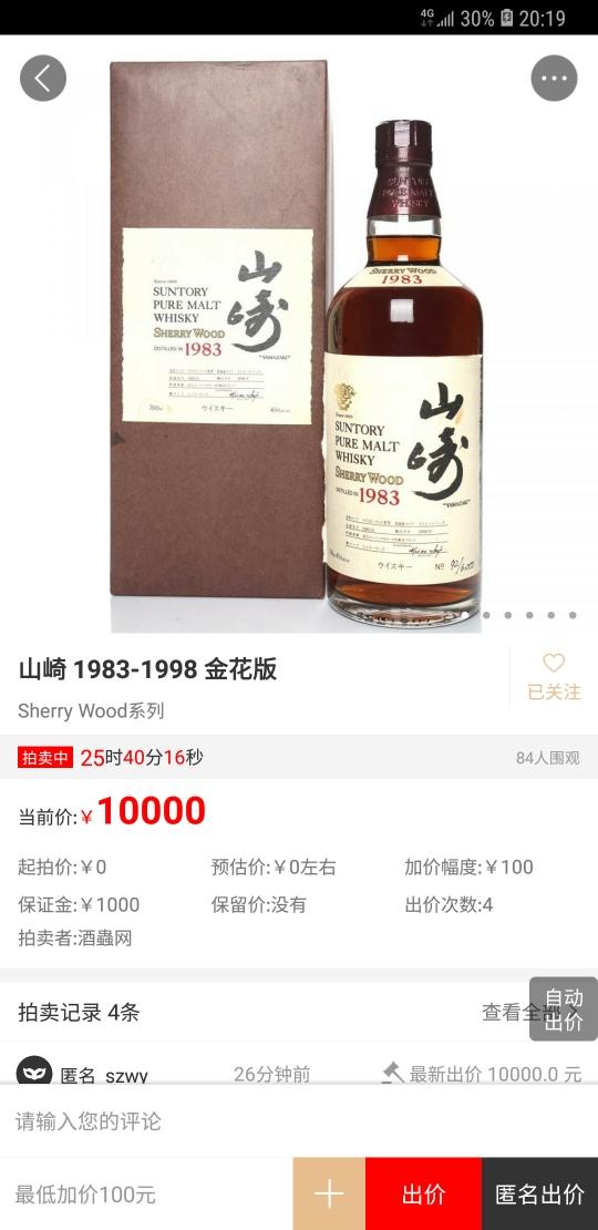 想拍 这两瓶市场价多少 心里没底