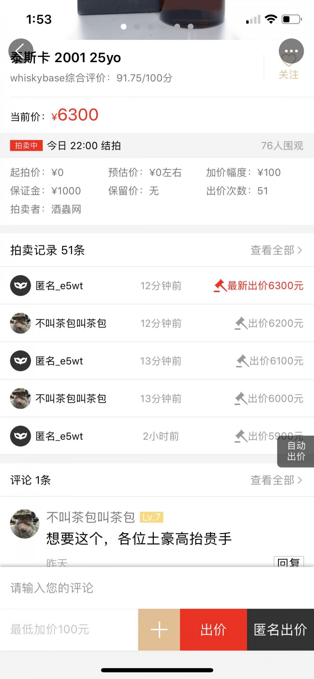 来自拍卖区的精彩对决