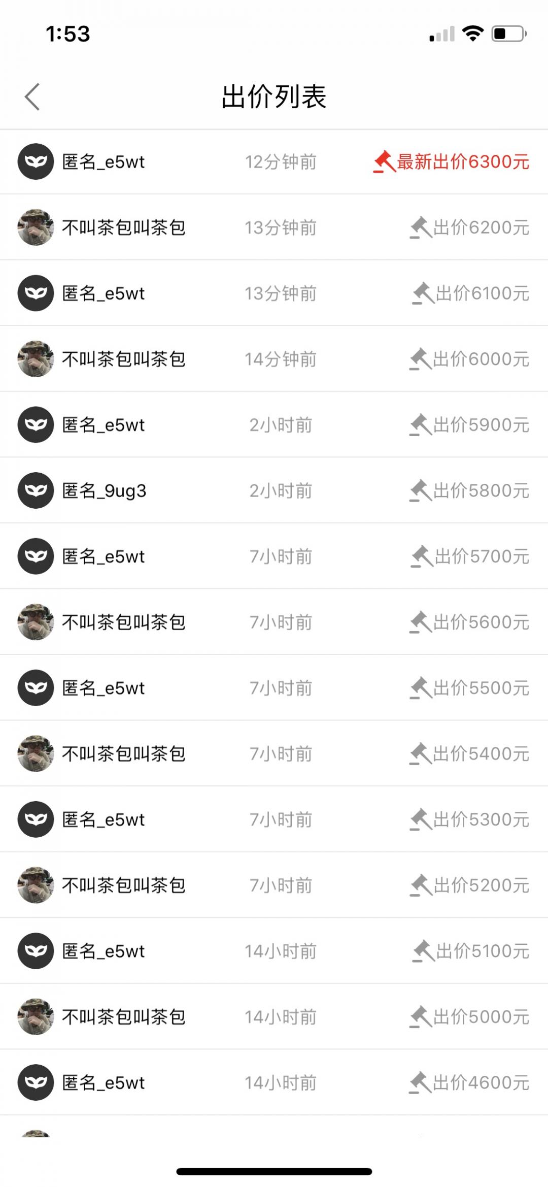 来自拍卖区的精彩对决