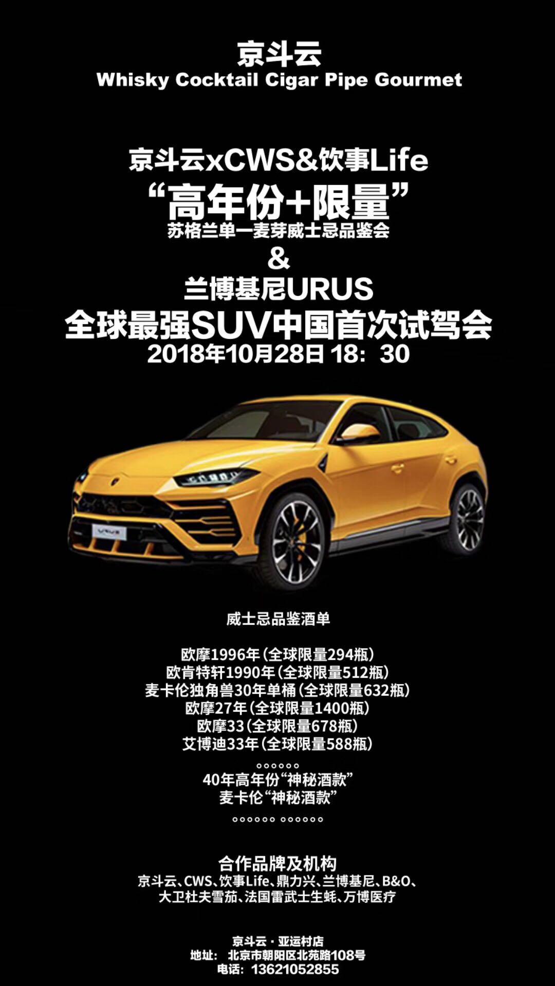 CWS&饮事Life&京斗云，单桶品鉴会