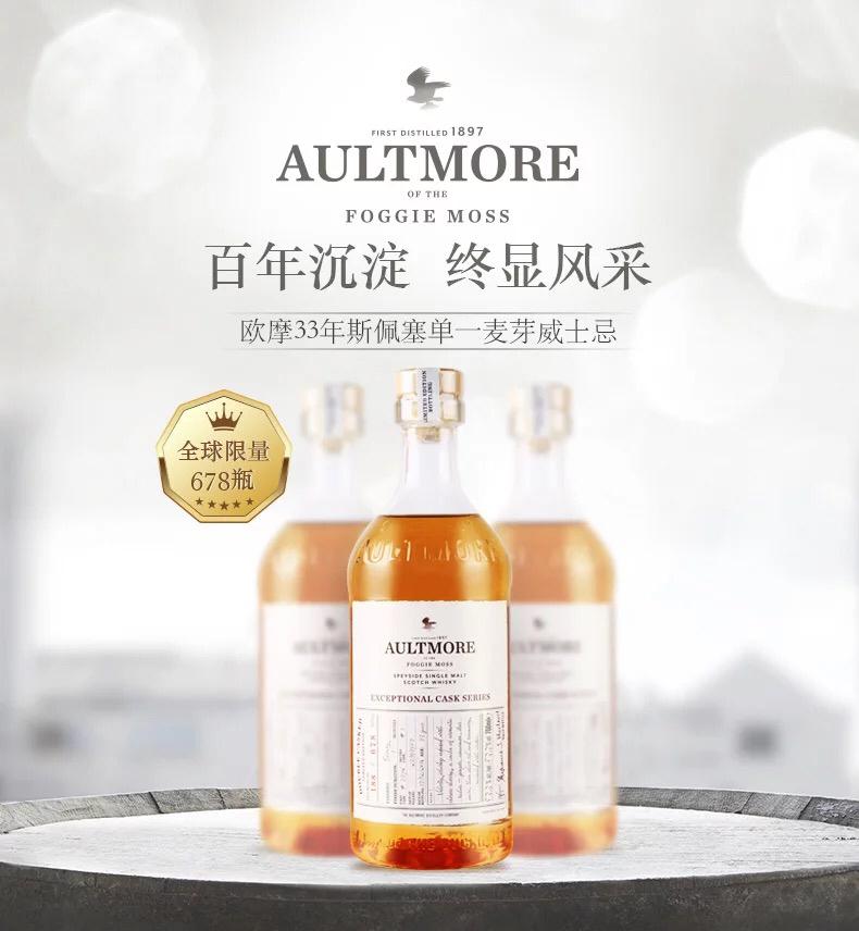 Aultmore 33yo，酒评