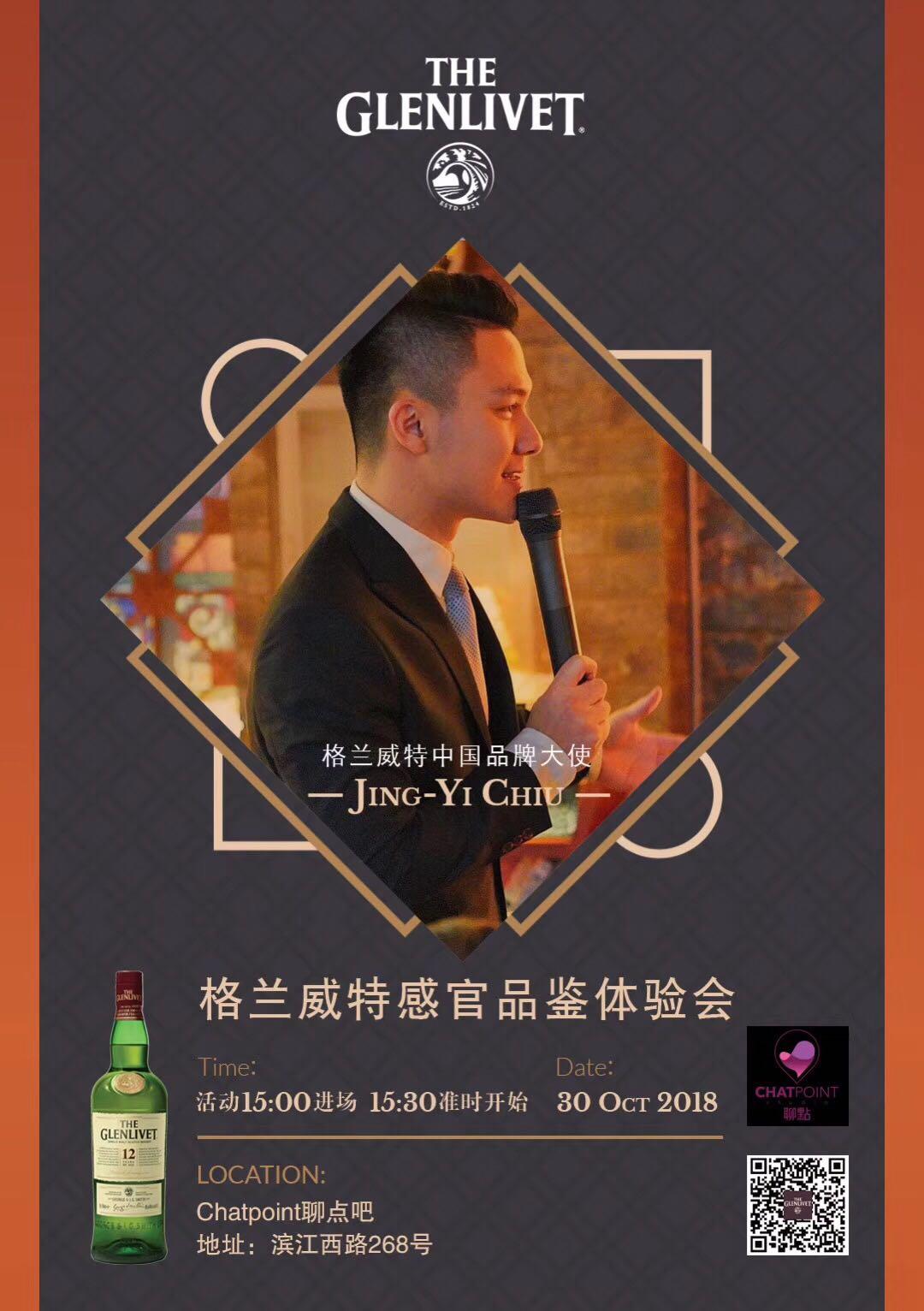 格兰威特广州站品鉴