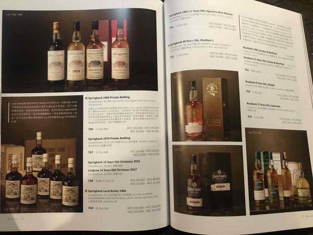 羅芙奧台北2018秋季藏酒拍賣會