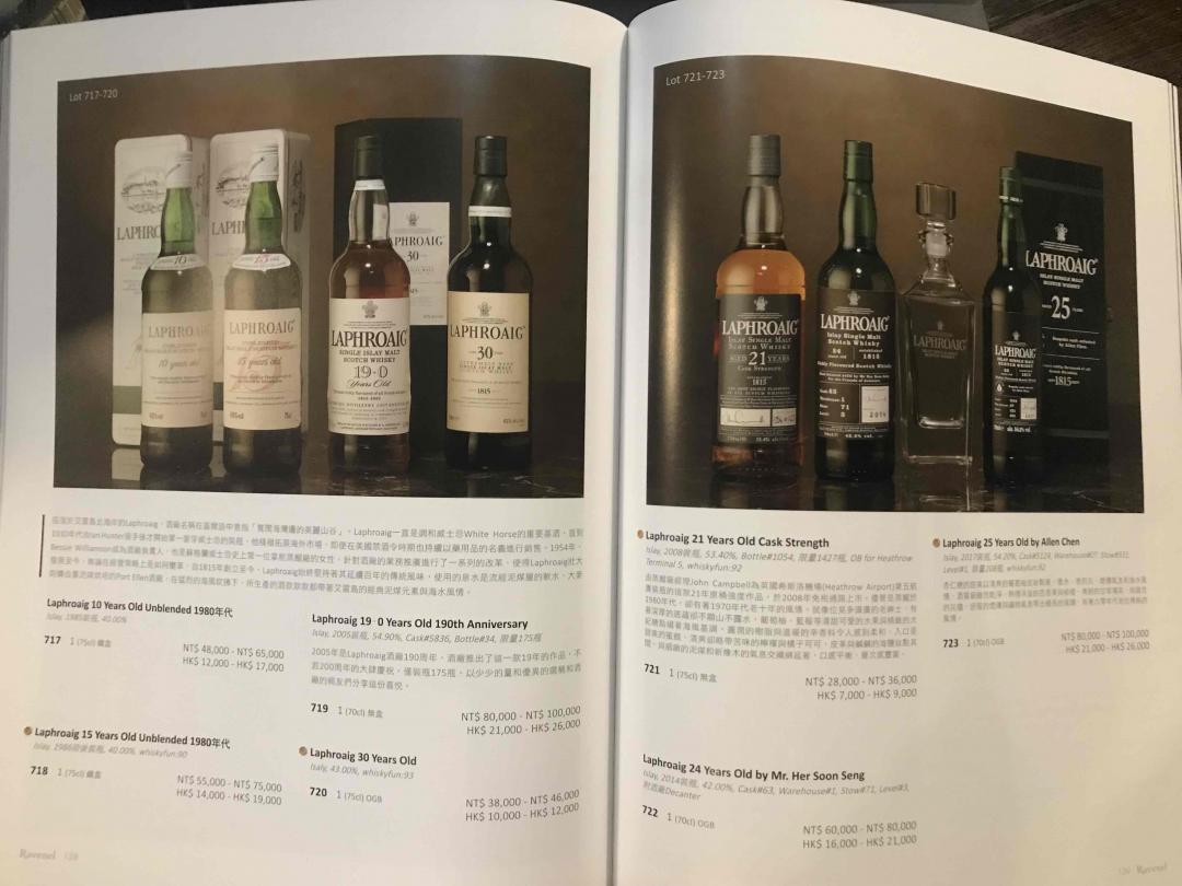 羅芙奧台北2018秋季藏酒拍賣會