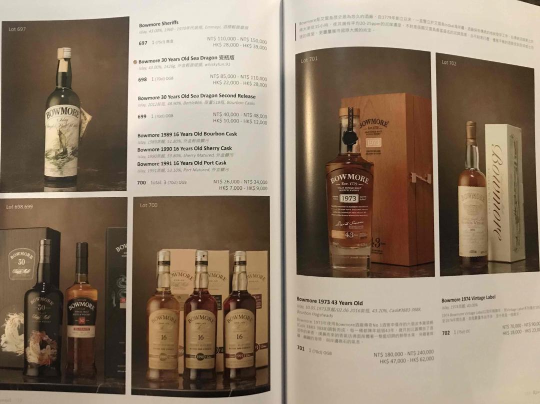 羅芙奧台北2018秋季藏酒拍賣會