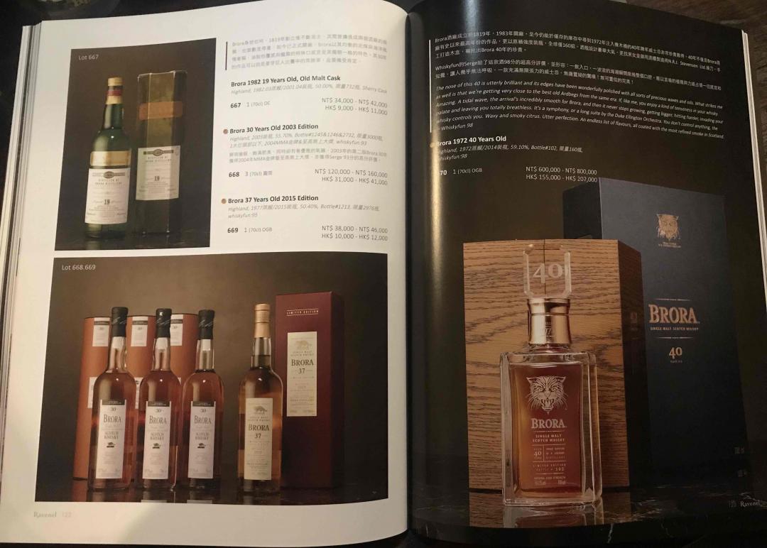 羅芙奧台北2018秋季藏酒拍賣會