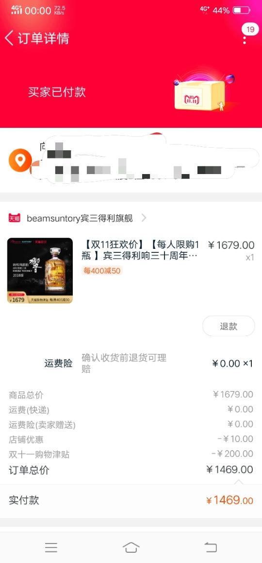 有幸双十一给马首富贡献一下销售额