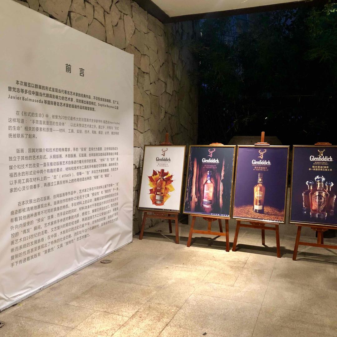 酒虫网·格兰菲迪珍稀系列单一纯麦威士忌品鉴晚宴