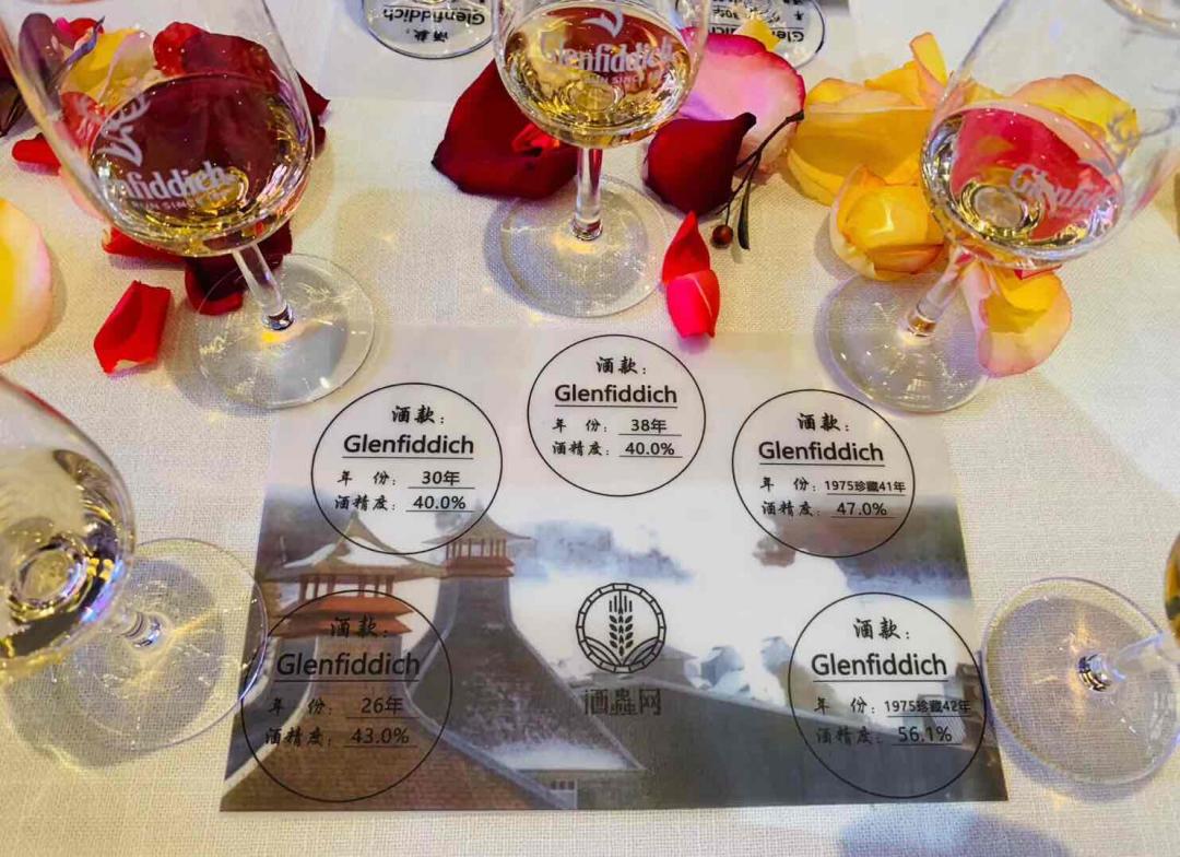 酒虫网·格兰菲迪珍稀系列单一纯麦威士忌品鉴晚宴